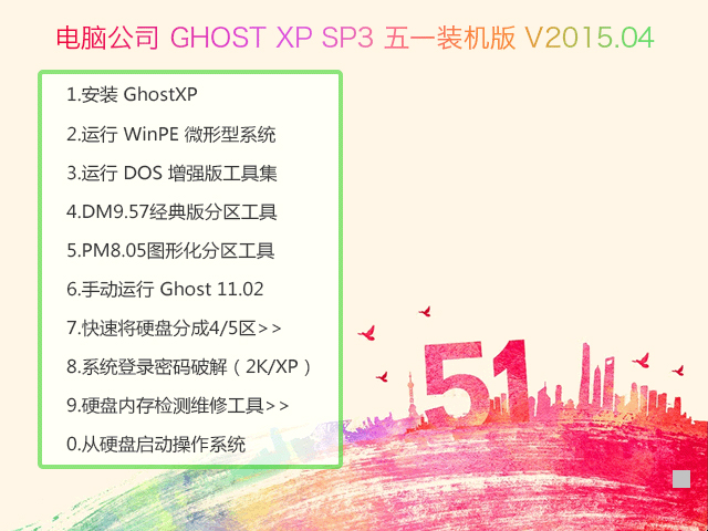 X˾ GHOST XP SP3 (zhun)I(y)(wn) V2016.06
