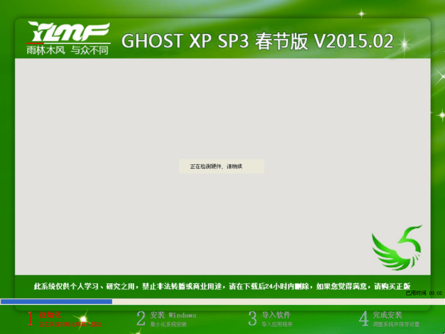  ľL GHOST XP SP3 (ji) V2015.02