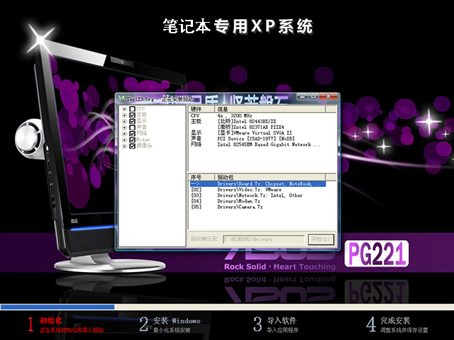 華碩ASUS GHOST XP SP3 筆記本專用裝機(jī)版 v2014.03