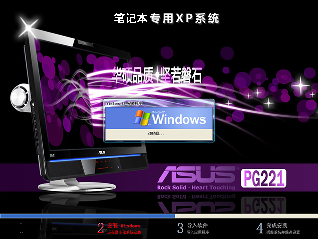 華碩ASUS GHOST XP SP3 筆記本專用裝機(jī)版 v2014.03