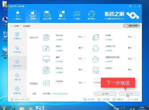 1502334097127115.png 系統(tǒng)之家win7一鍵重裝系統(tǒng)