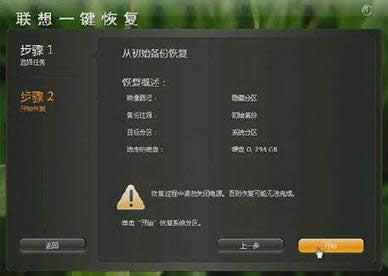 聯(lián)想電腦一鍵還原