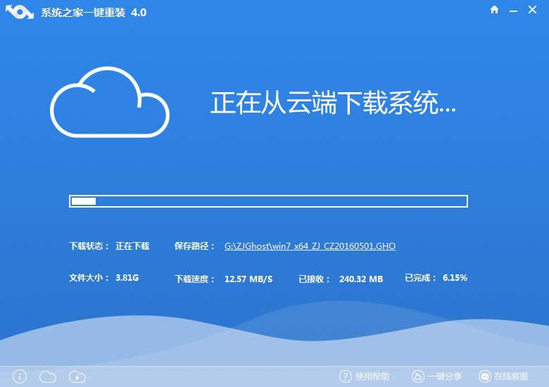 系統(tǒng)之家一鍵重裝win7 64.png 系統(tǒng)重裝大師