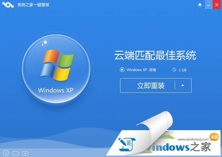 一鍵裝xp