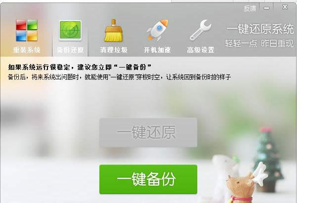 1494898463542759.png 一鍵還原win7系統(tǒng)