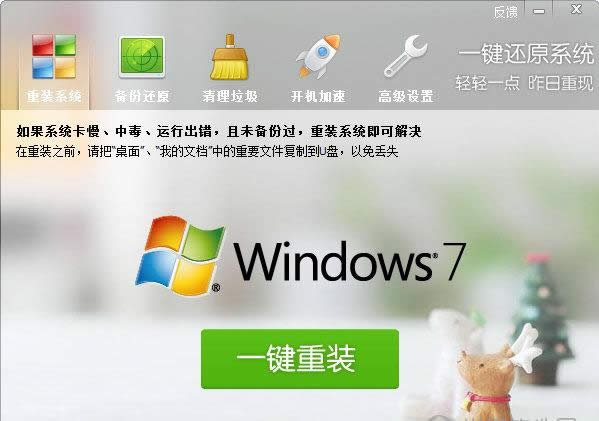 1494898497515606.png 一鍵還原win7系統(tǒng)