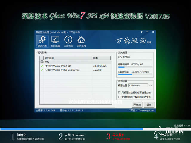 1494554696431436.jpg 深度技術(shù)win7 sp1系統(tǒng)