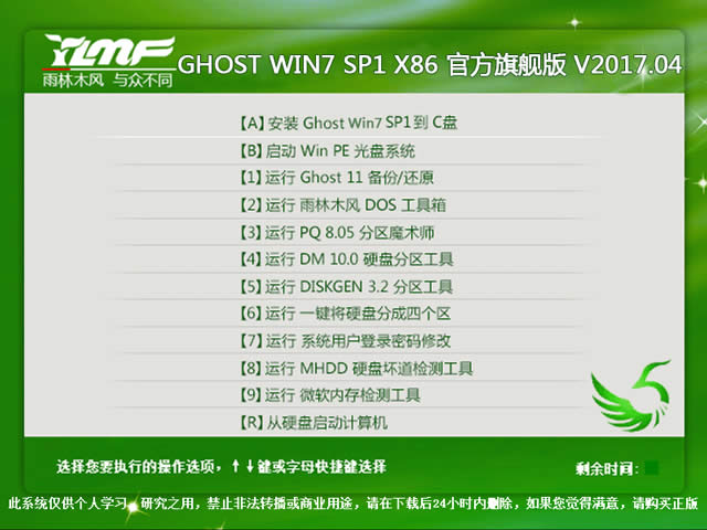 1494554106931724.jpg 雨林木風(fēng)win7操作系統(tǒng)