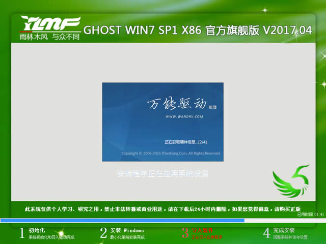 1494554106558294.jpg 雨林木風(fēng)win7操作系統(tǒng)