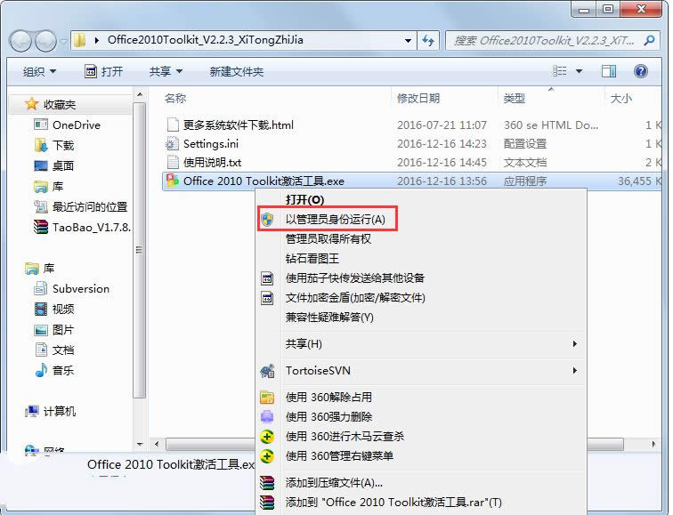 1494463953569998.jpg office2010激活工具
