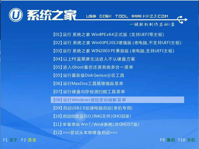 8.png u盤安裝Ghost win7