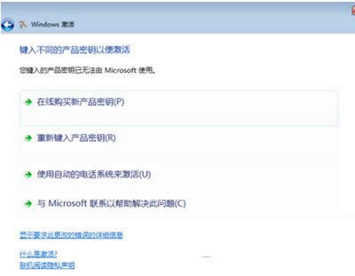 win7旗艦版激活碼