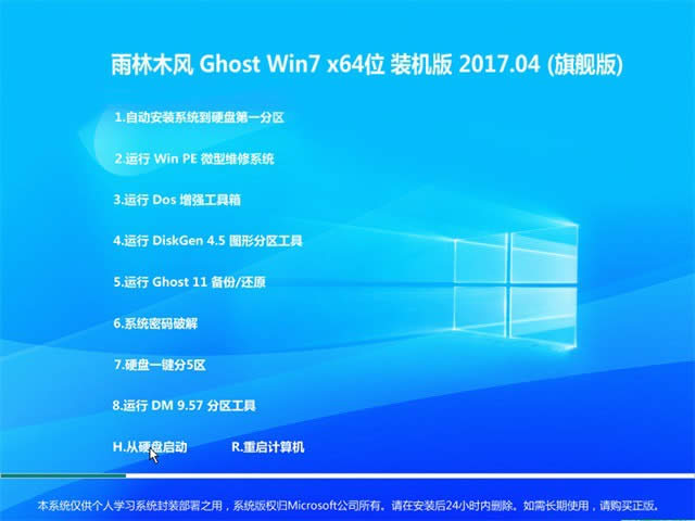 1493433871734982.jpg 雨林木風ghost win7