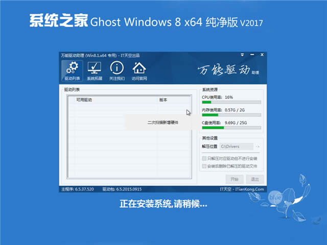 1493447112702192.jpg 系統(tǒng)之家win8.1純凈版