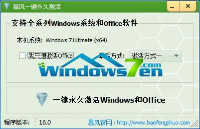 win7 激活工具