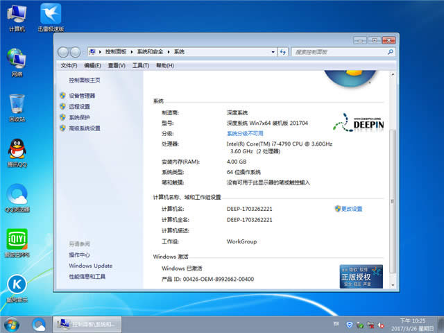 1493254815611051.jpg 深度技術(shù)win7