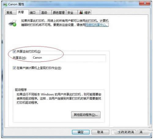 1492848865688852.jpg win7打印機(jī)共享怎么設(shè)置