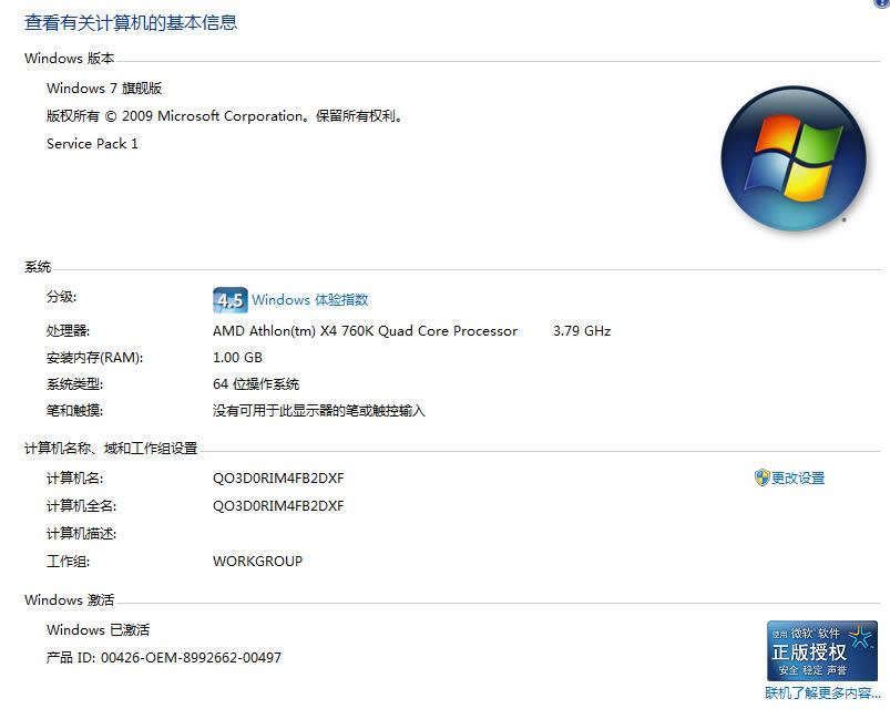 win7專(zhuān)業(yè)版激活工具
