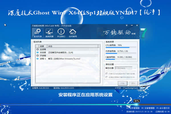 1491702871234437.jpg 深度技術(shù)win7純凈版64位