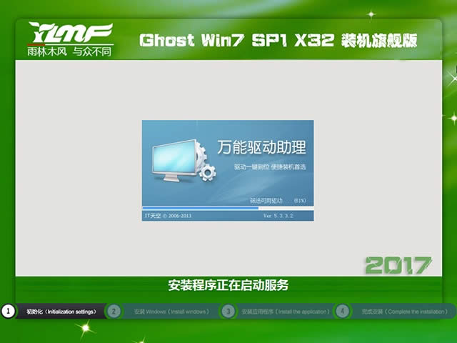 1492135302150998.jpg 雨林木風(fēng)windows7旗艦版32位