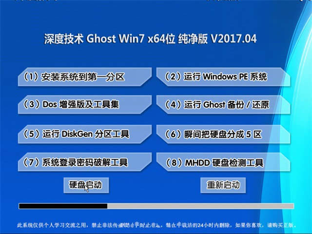 1491010443527784.jpg win7 64位旗艦版純凈版
