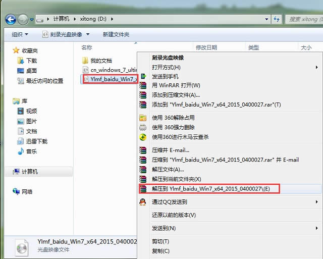 雨林木風(fēng)win7旗艦版系統(tǒng)安裝