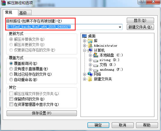 雨林木風(fēng)win7旗艦版系統(tǒng)安裝