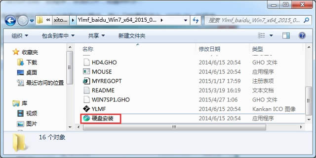 雨林木風(fēng)win7旗艦版系統(tǒng)安裝