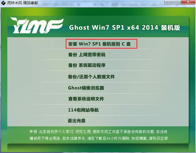 雨林木風(fēng)win7旗艦版系統(tǒng)安裝