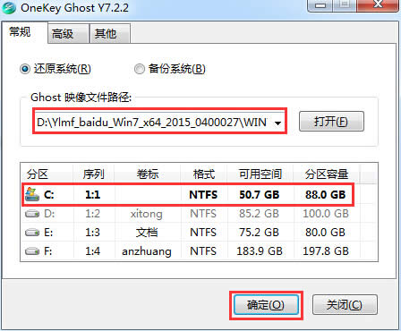 雨林木風(fēng)win7旗艦版系統(tǒng)安裝