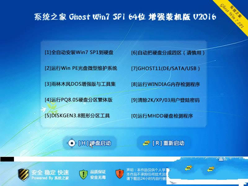 1482647541146652.png 系統(tǒng)之家筆記本win7
