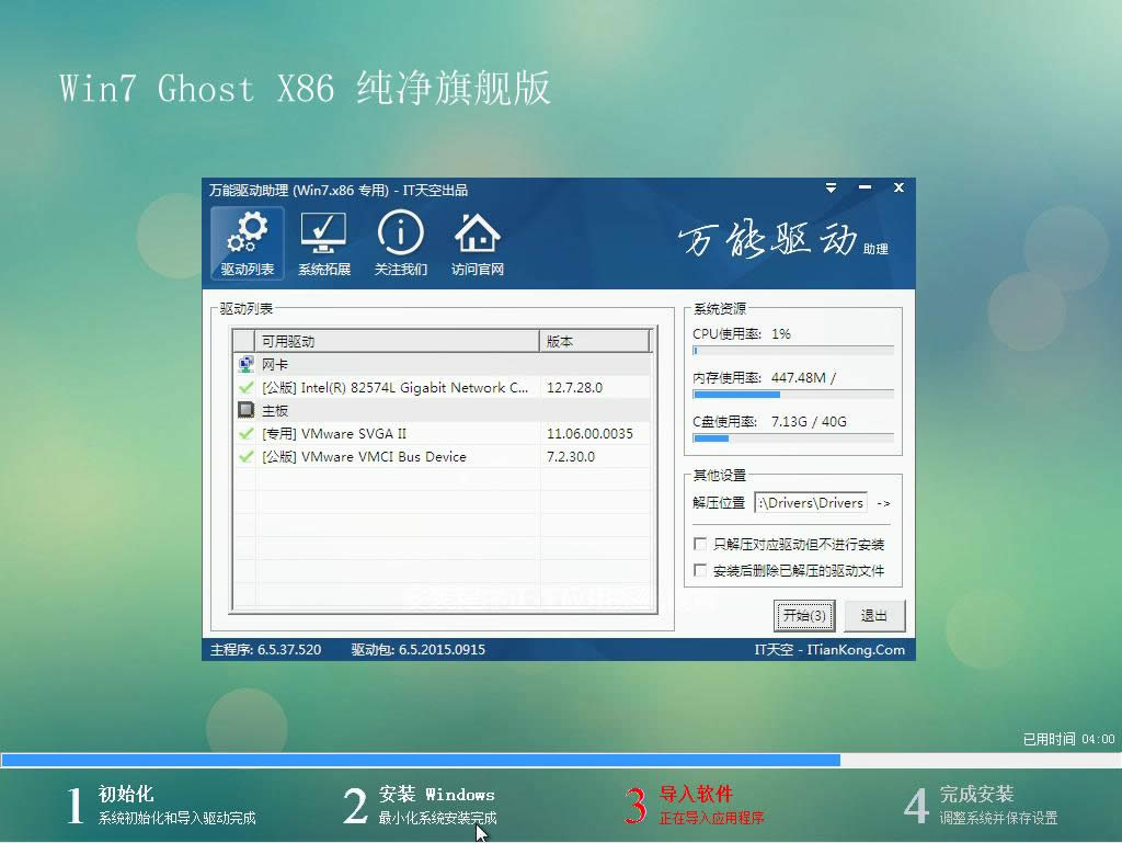 系統(tǒng)之家win7旗艦版32位純凈版