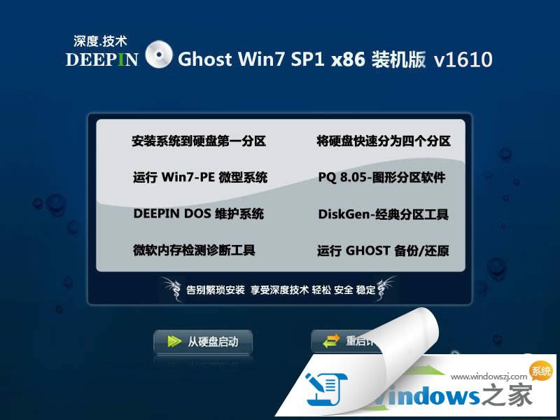 深度技術(shù)ghost win7 32
