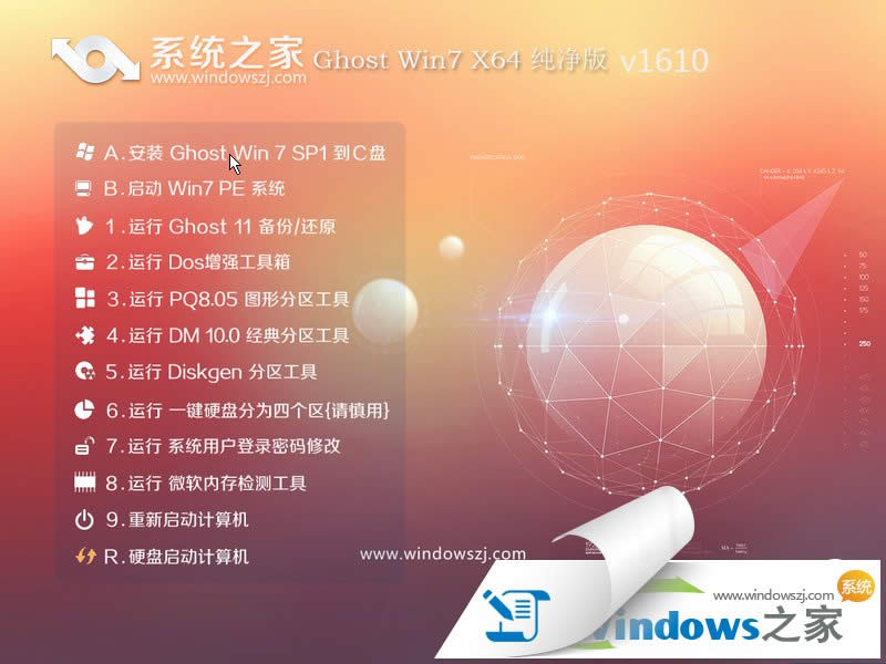 win7純凈穩(wěn)定旗艦版