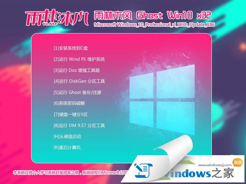 windows10純凈版雨林木風(fēng)