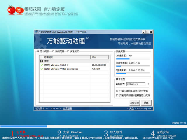 1480230644438063.jpg win7純凈版32位gho安裝版