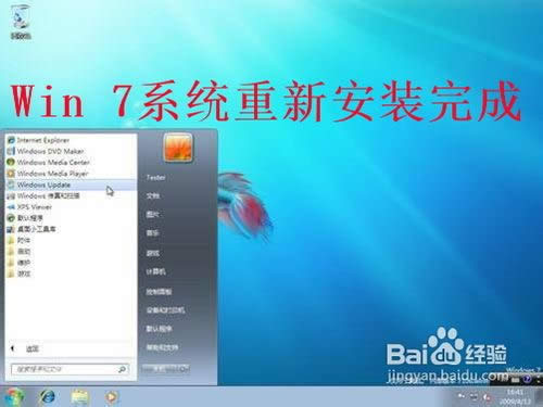 如何重裝win7系統(tǒng)