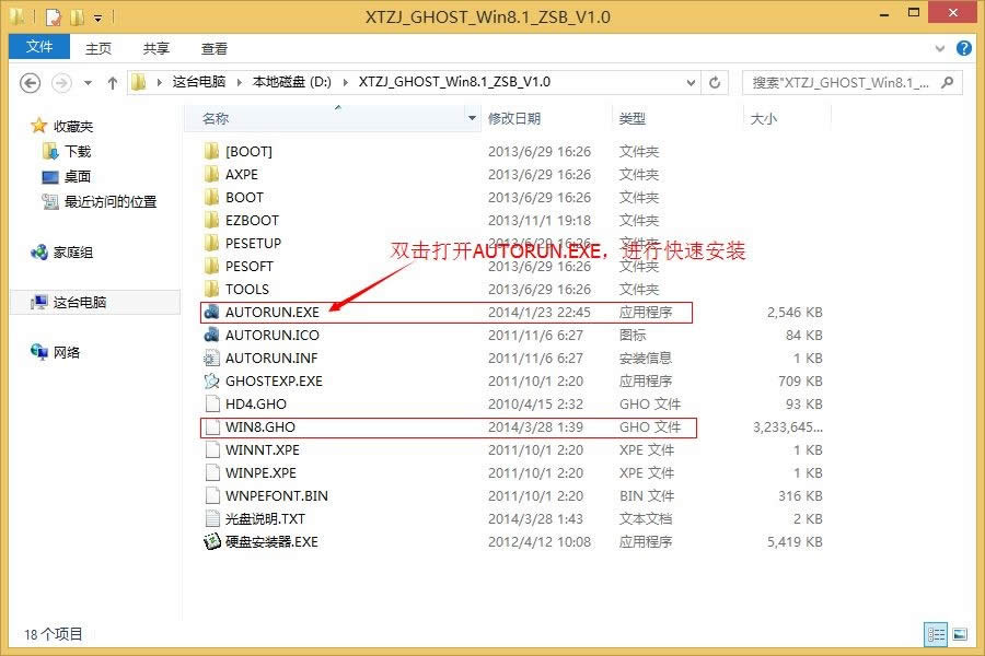 本地硬盤安裝GHOST XP/Win7/Win8/Win8.1系統(tǒng)圖文教程