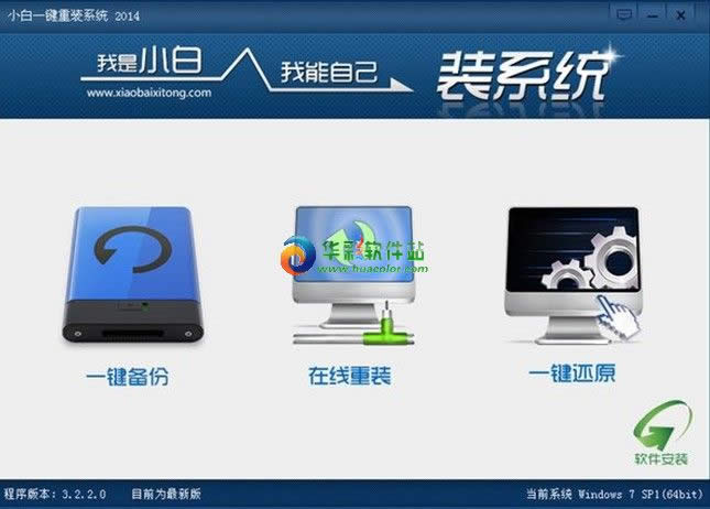 xp怎么一鍵重裝成win7教程