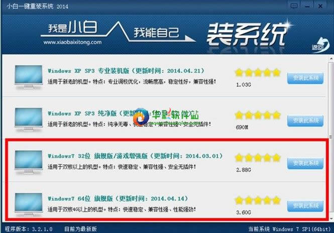 xp怎么一鍵重裝成win7教程