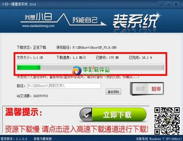 xp怎么一鍵重裝成win7教程