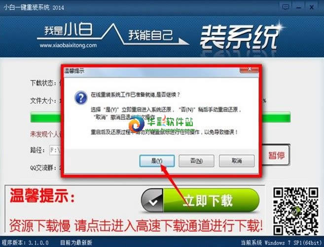 xp怎么一鍵重裝成win7教程