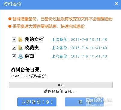 小魚一鍵重裝系統(tǒng)功能介紹及使用方法