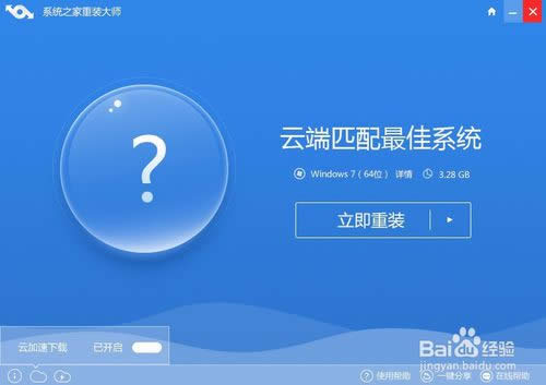 聯(lián)想win7一鍵重裝系統(tǒng)圖文教程