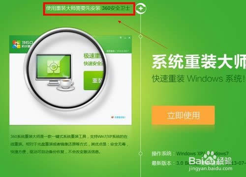 360一鍵重裝系統(tǒng)win7 64位系統(tǒng)圖文教程