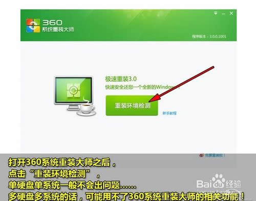 360一鍵重裝系統(tǒng)win7 64位系統(tǒng)圖文教程