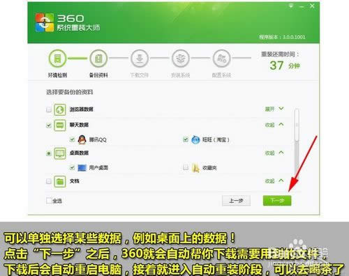 360一鍵重裝系統(tǒng)win7 64位系統(tǒng)圖文教程