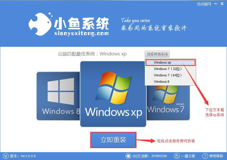 系統(tǒng)之家xp一鍵重裝使用教程