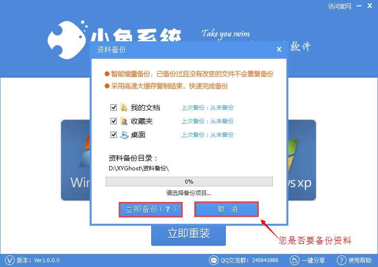系統(tǒng)之家xp一鍵重裝使用教程