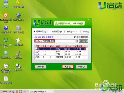 如何用普通U盤裝Win7系統(tǒng)(從下載到安裝)